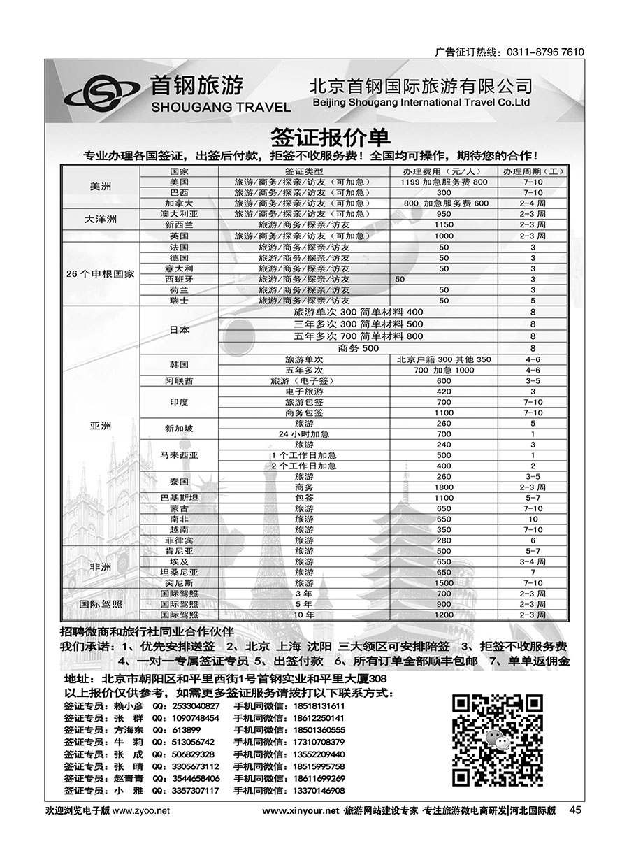 45 国旅签证中心