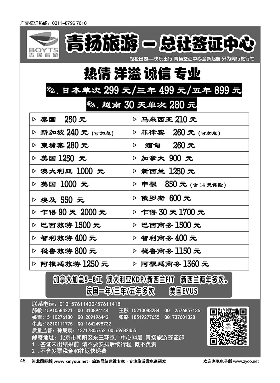 46 青扬旅游签证中心