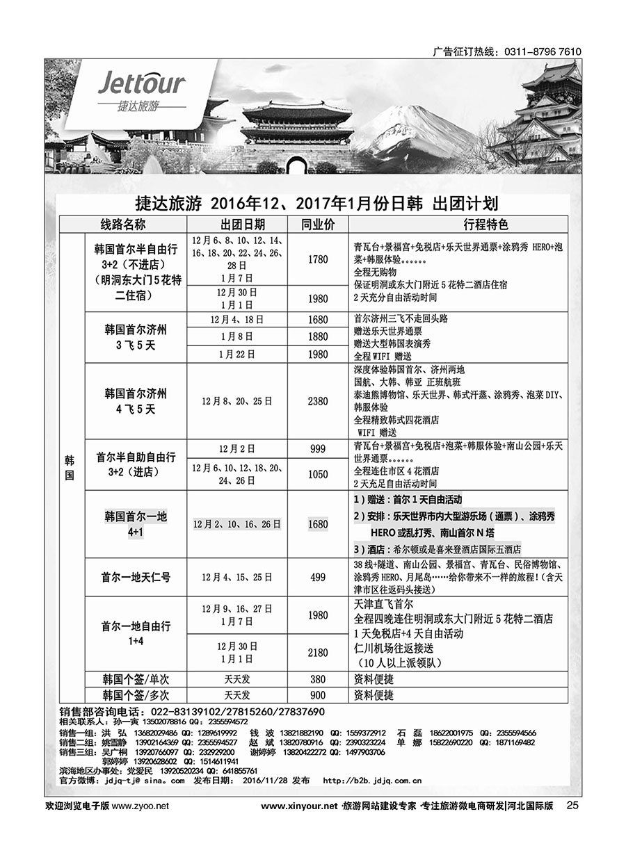 25 捷达假期