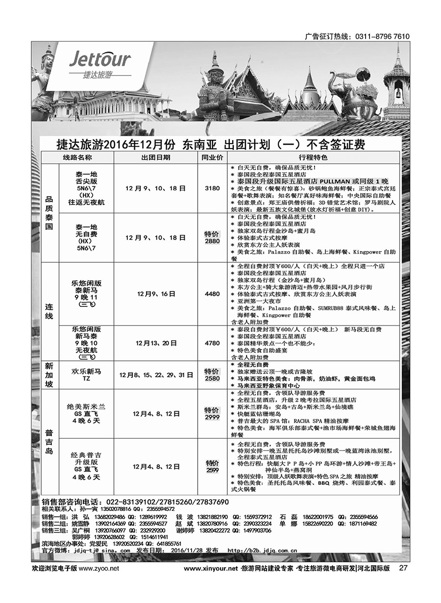 27 捷达假期