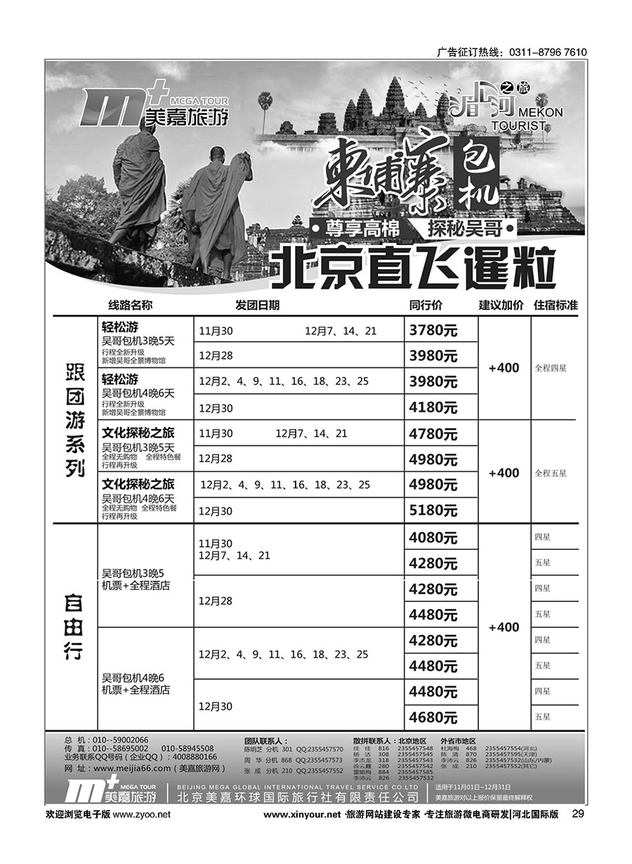 29 美嘉旅游