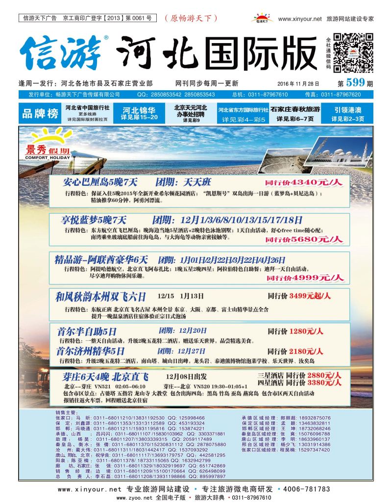 封面·康辉国旅