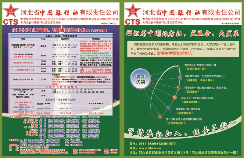 封面拉页-河北省中国旅行社