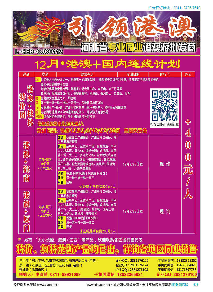 彩03 引领港澳（长兴国旅）