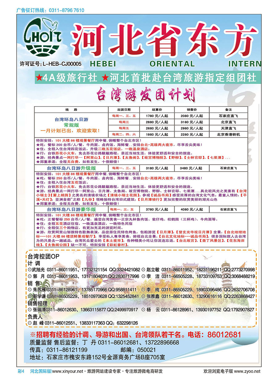 彩04 河北省东方国际旅行社