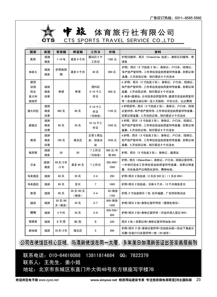 23 中旅体育旅行社有限公司
