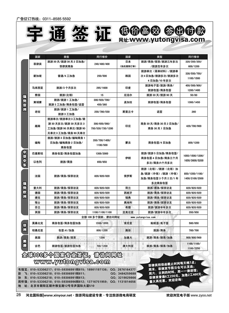 28 宇通签证 