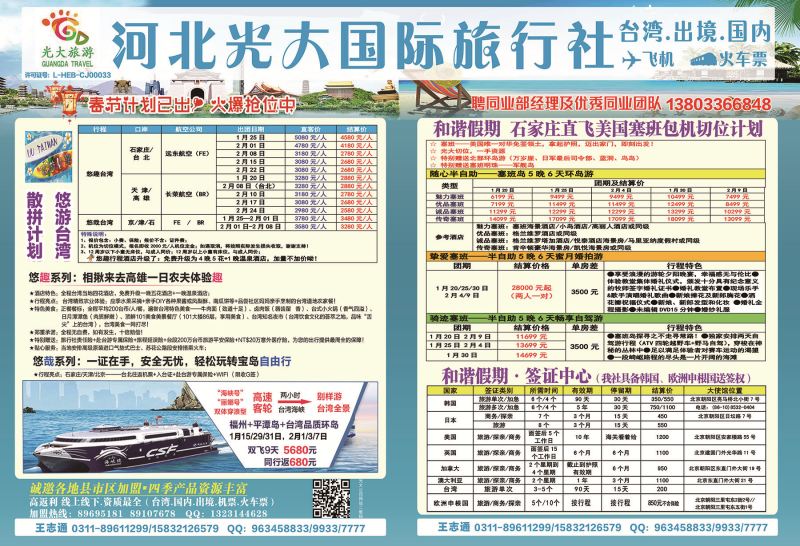 封底拉页·河北光大