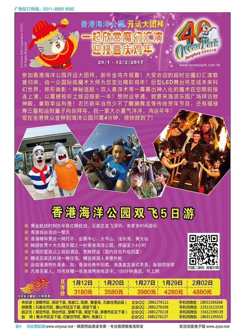 彩04 引领港澳（长兴国旅）