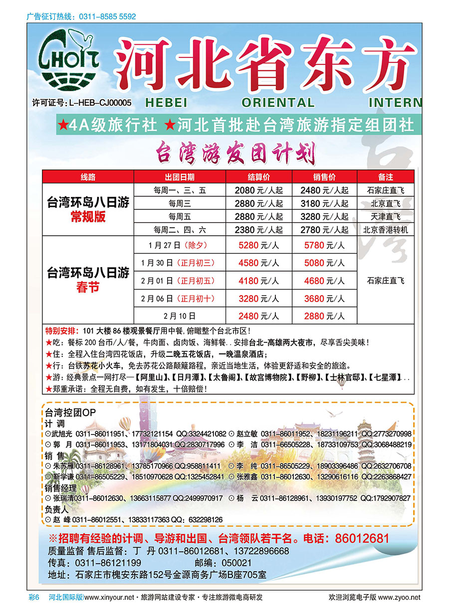 彩06 河北省东方国际旅行社