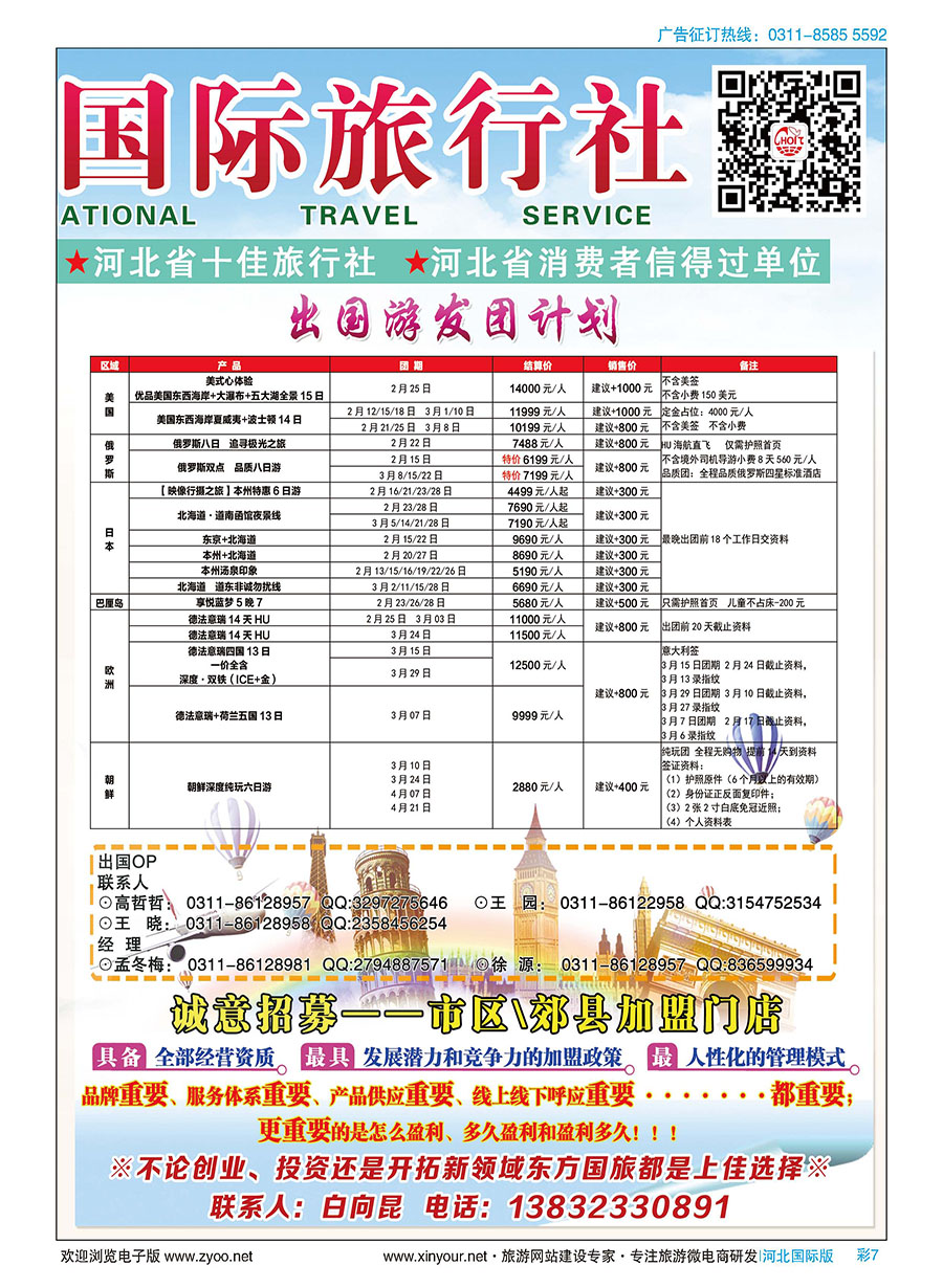 彩07 河北省东方国际旅行社