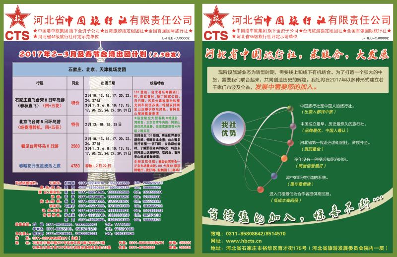 封面拉页 河北省中国旅行社 