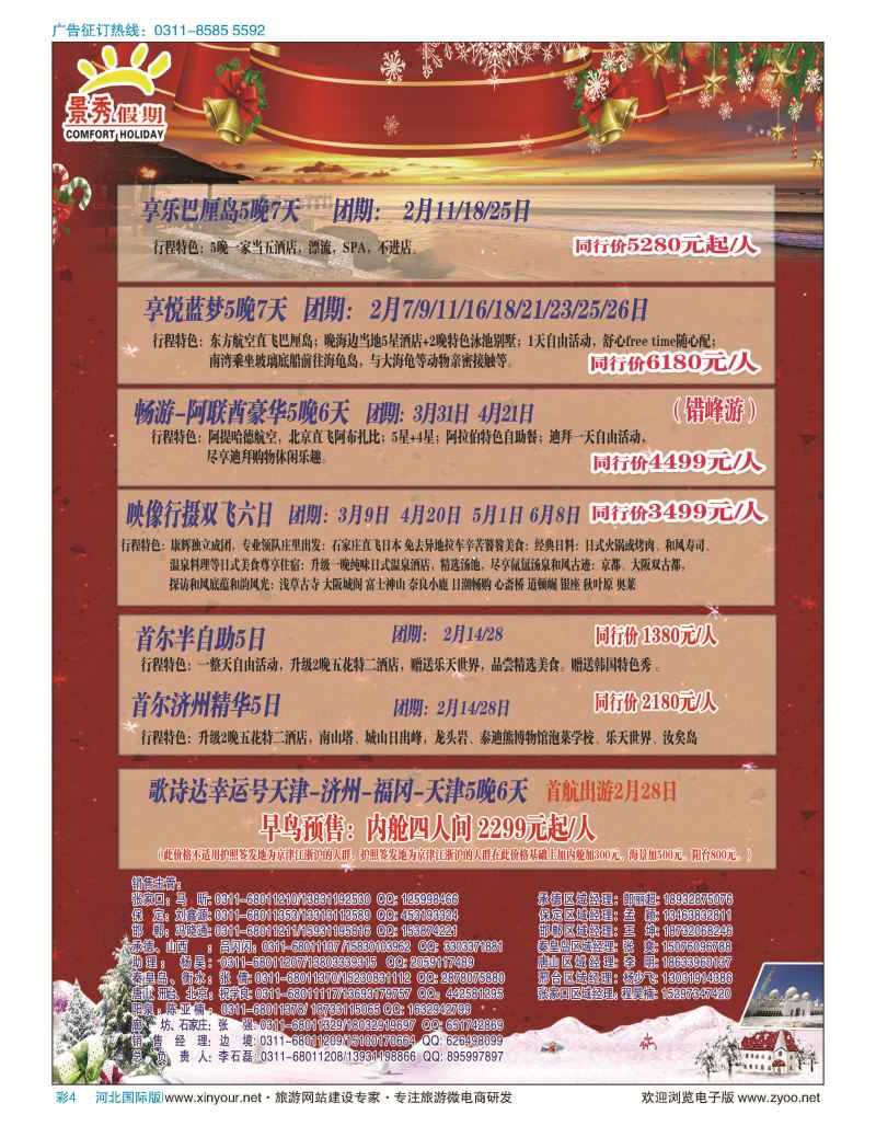 彩04 河北康辉国际旅行社·泰国·韩国线路