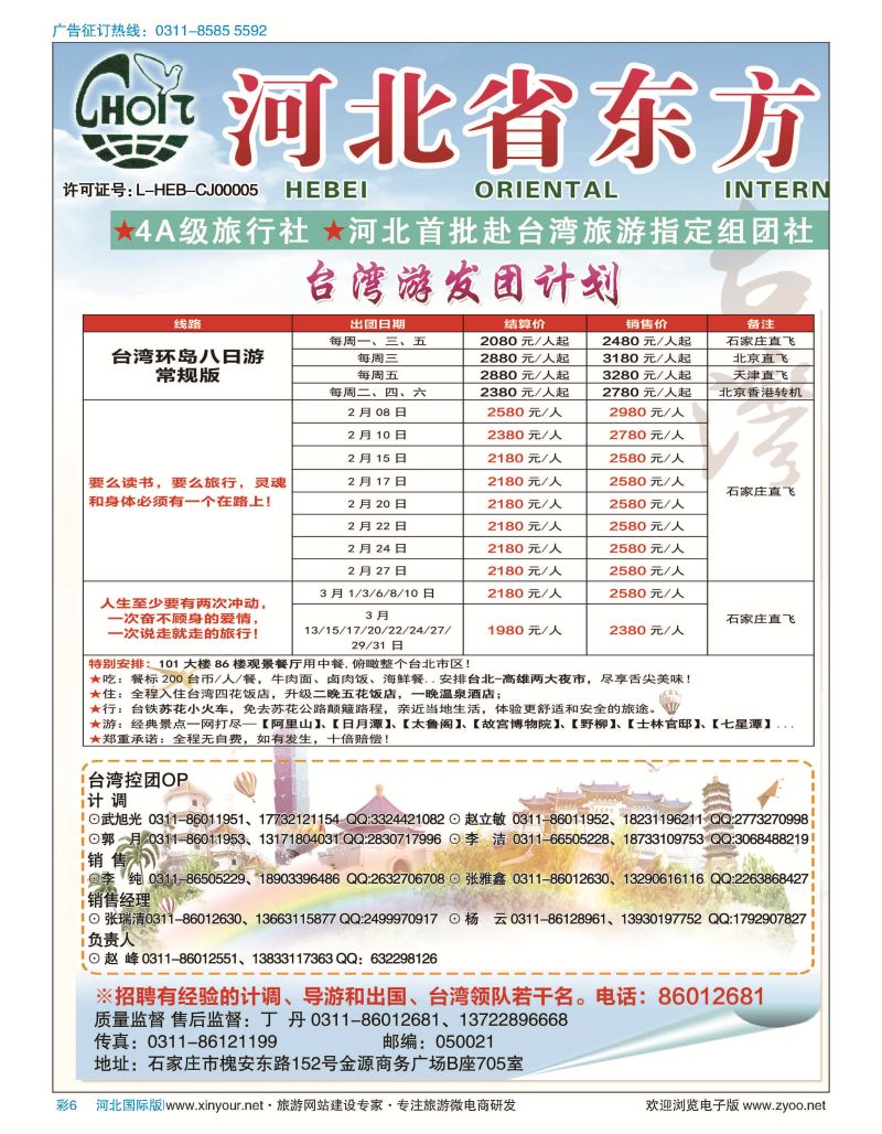 彩06 河北省东方国际旅行社