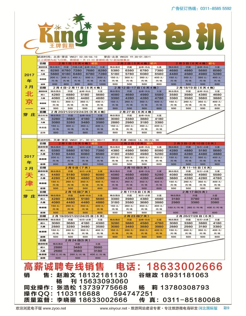 彩09 王牌假期同业批发