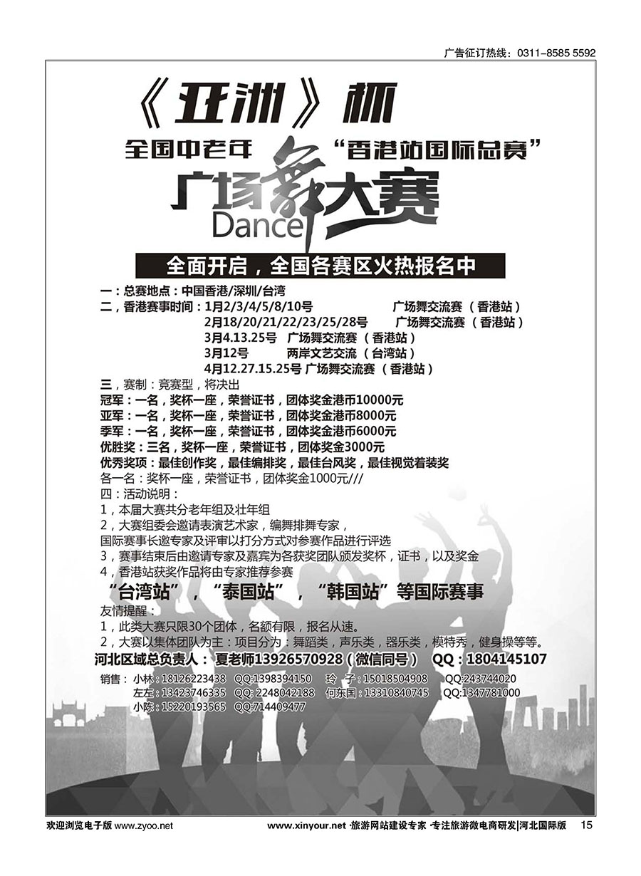 15 港澳广场舞大赛  