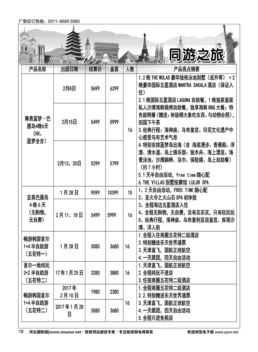 18 同游之旅 