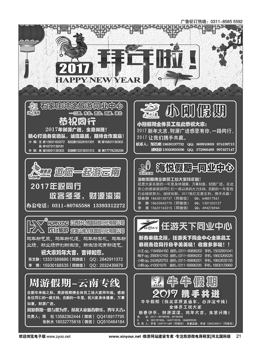 21 拜年广告