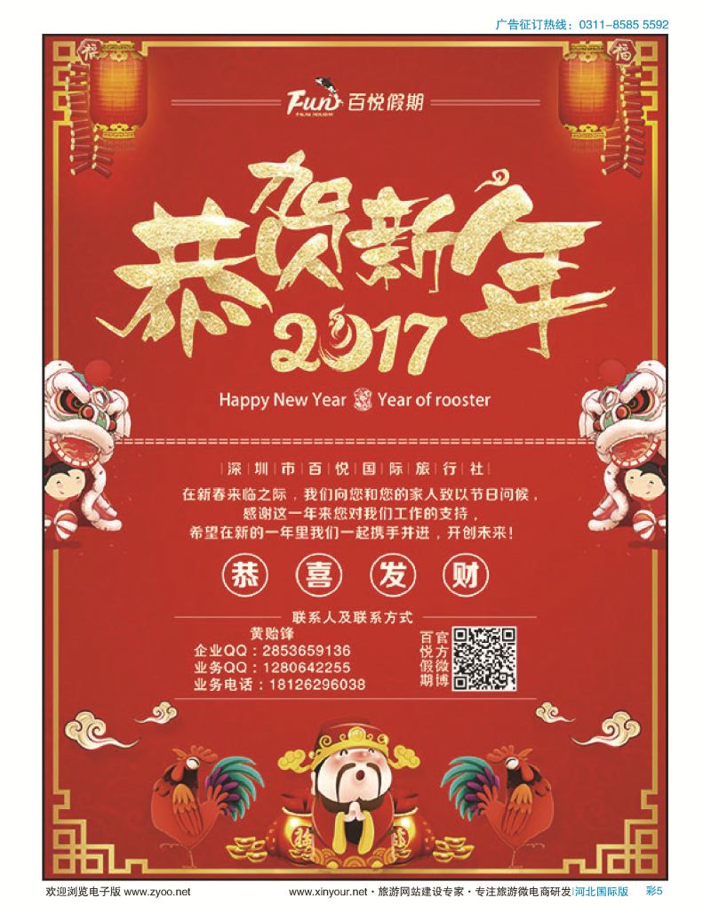 彩05 帕劳百悦集团新春贺喜！ 