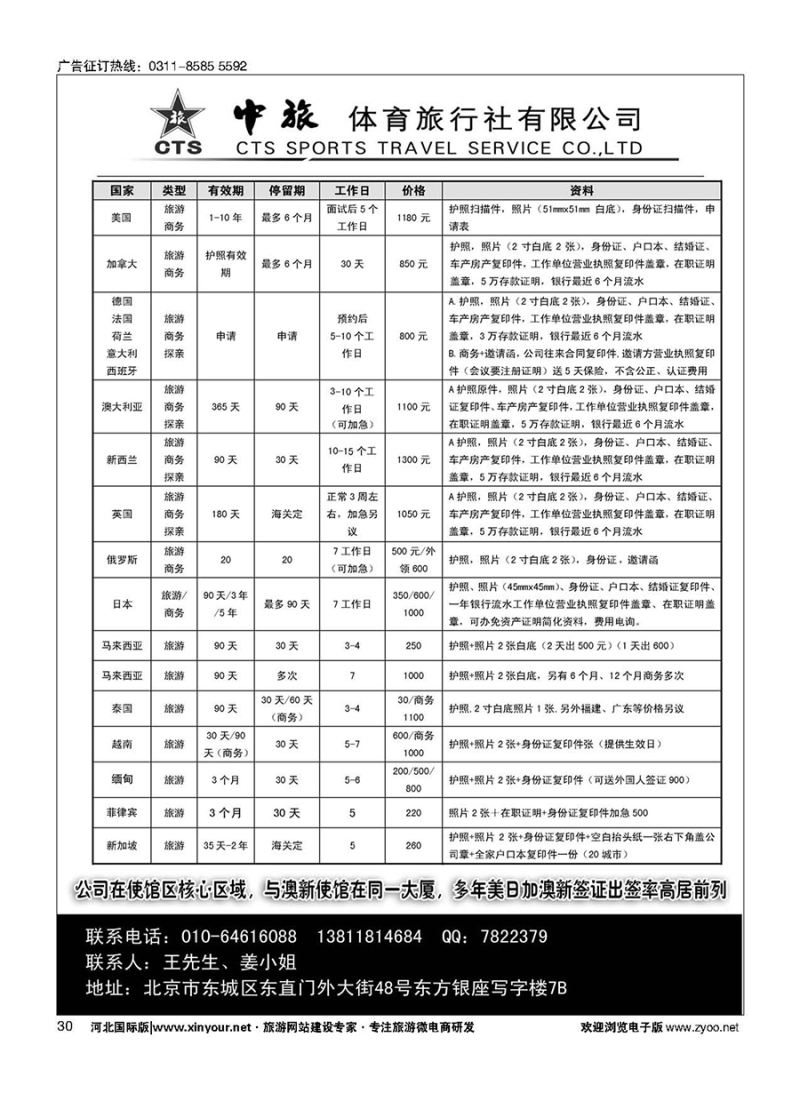 30 中旅体育旅行社有限公司