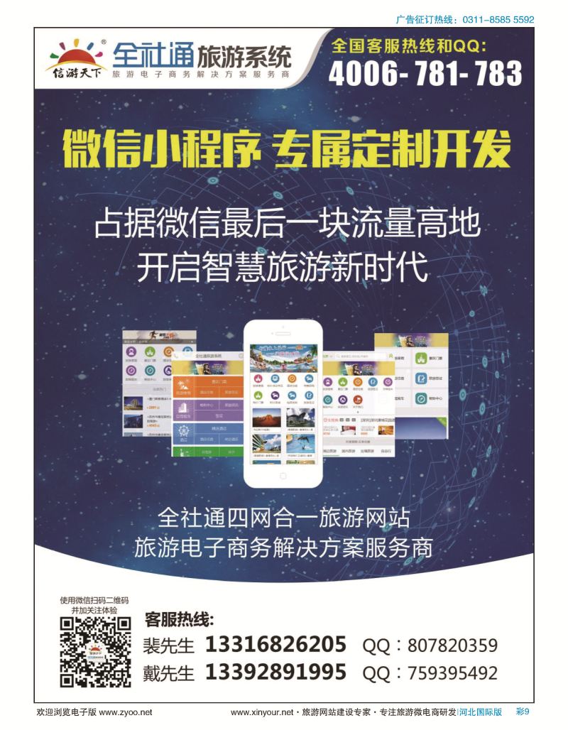 彩09 全社通小程序