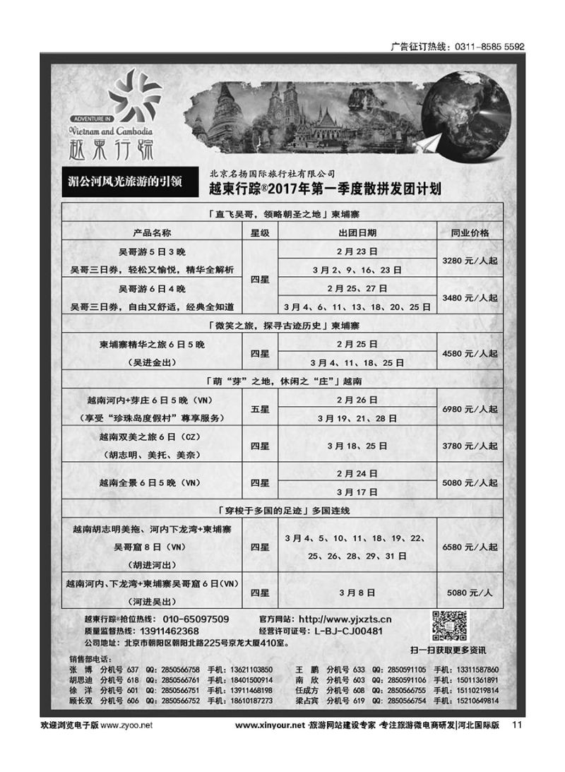 11 越柬行踪  