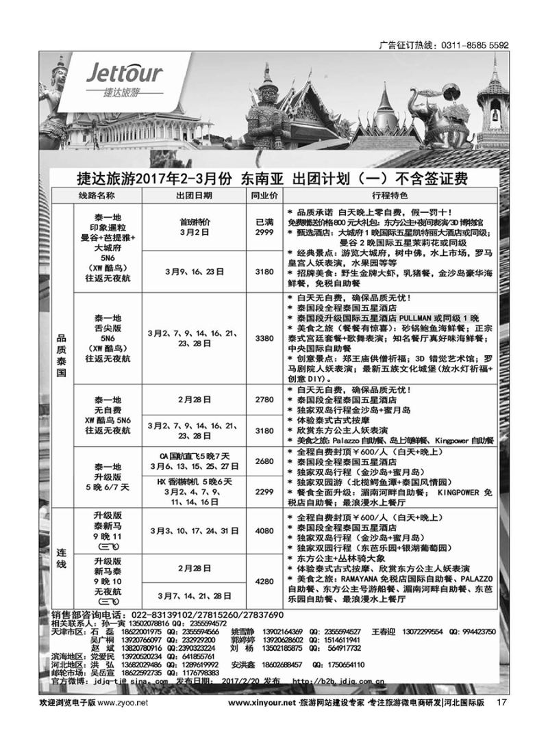 17 捷达假期 