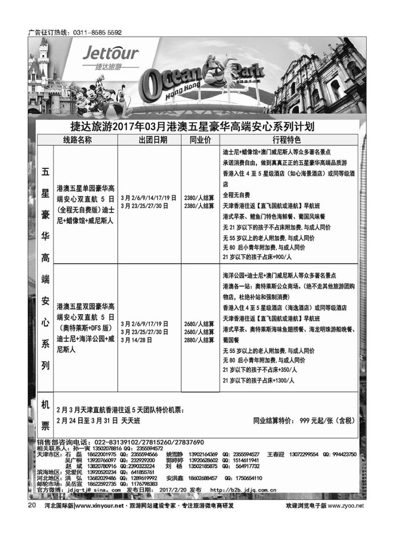 20 捷达假期 