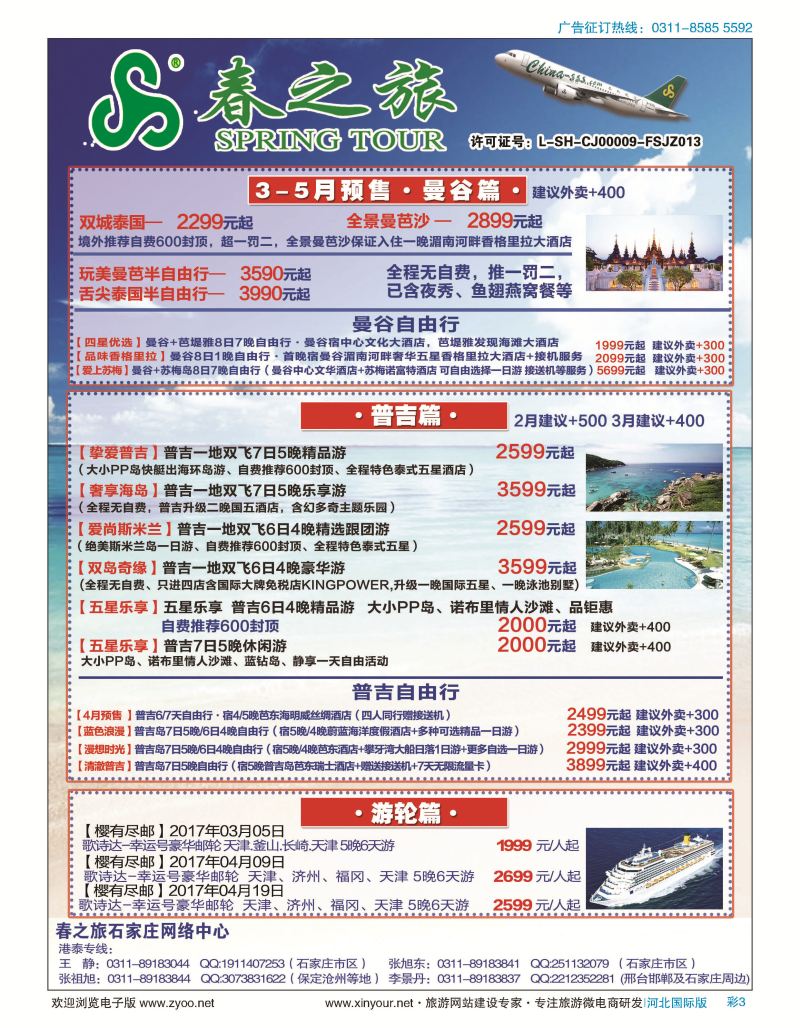 彩02 石家庄春秋旅游·港澳游·泰国东南亚专线 