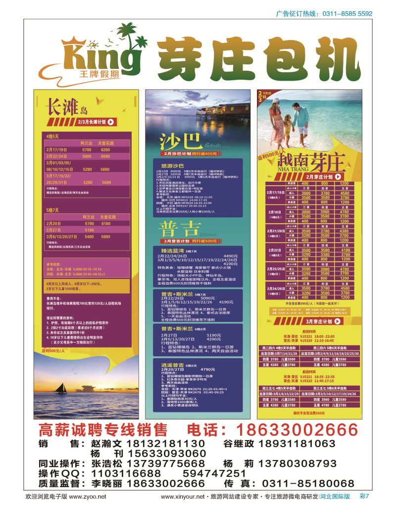 彩07 王牌假期同业批发