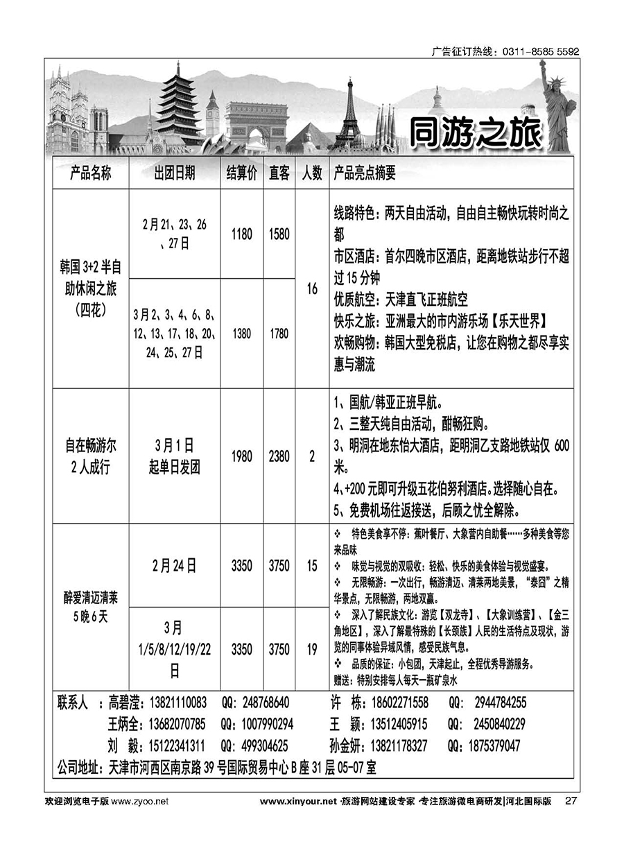 27 同游之旅 