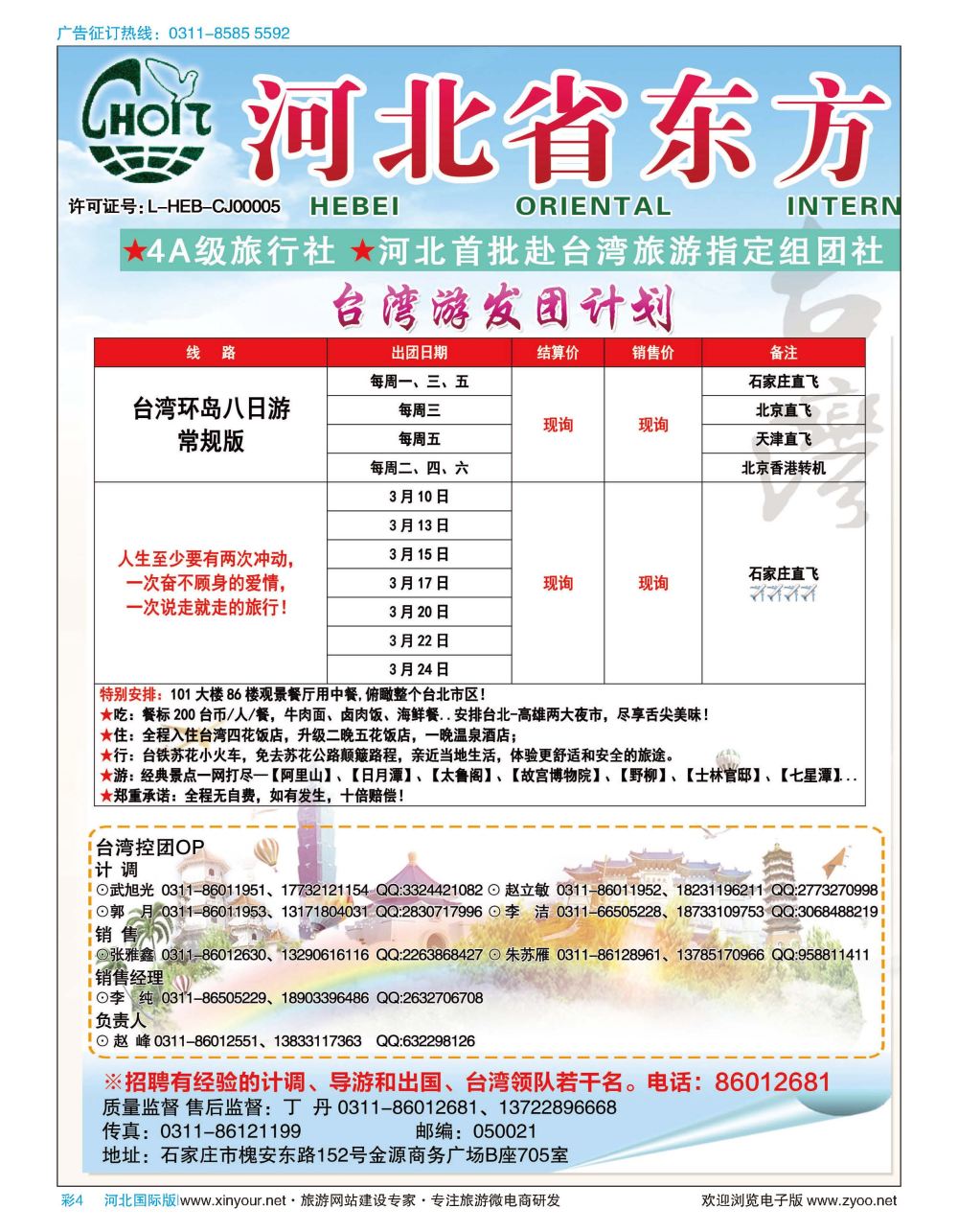 彩04 河北省东方国际旅行社