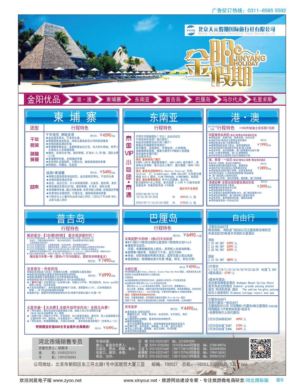 彩09 北京天元假期国际旅行社·金阳假期