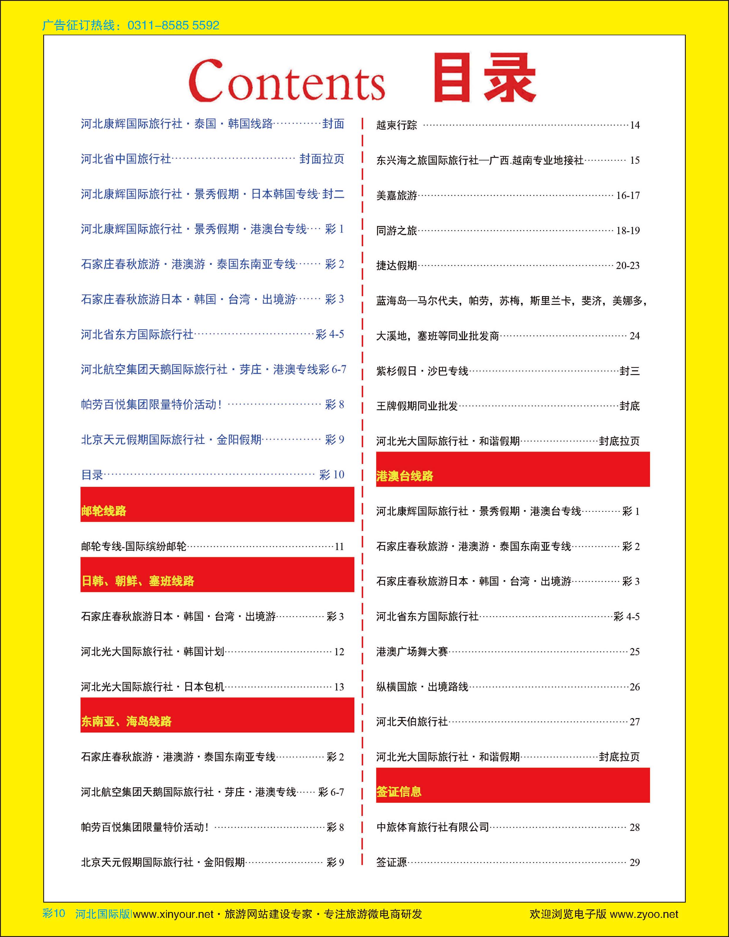 彩10 目录
