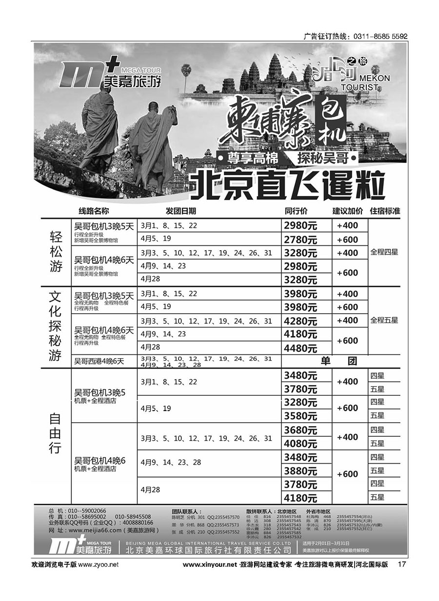 17 美嘉旅游