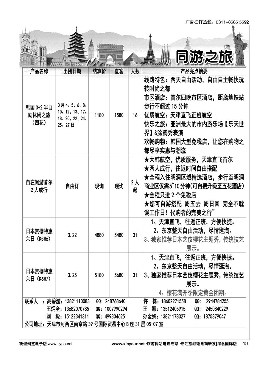 19 同游之旅
