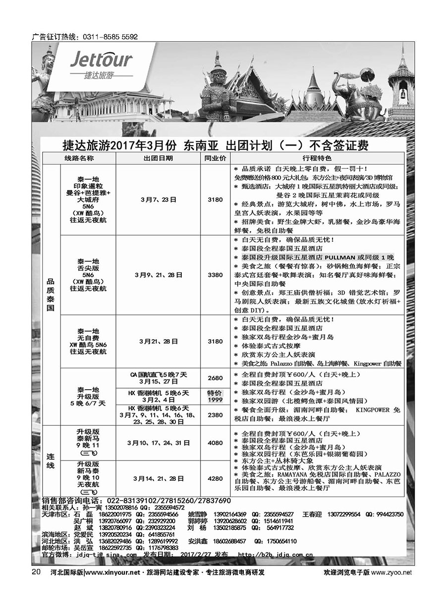 20 捷达假期