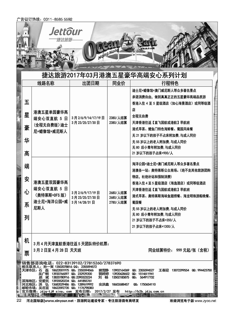 22 捷达假期