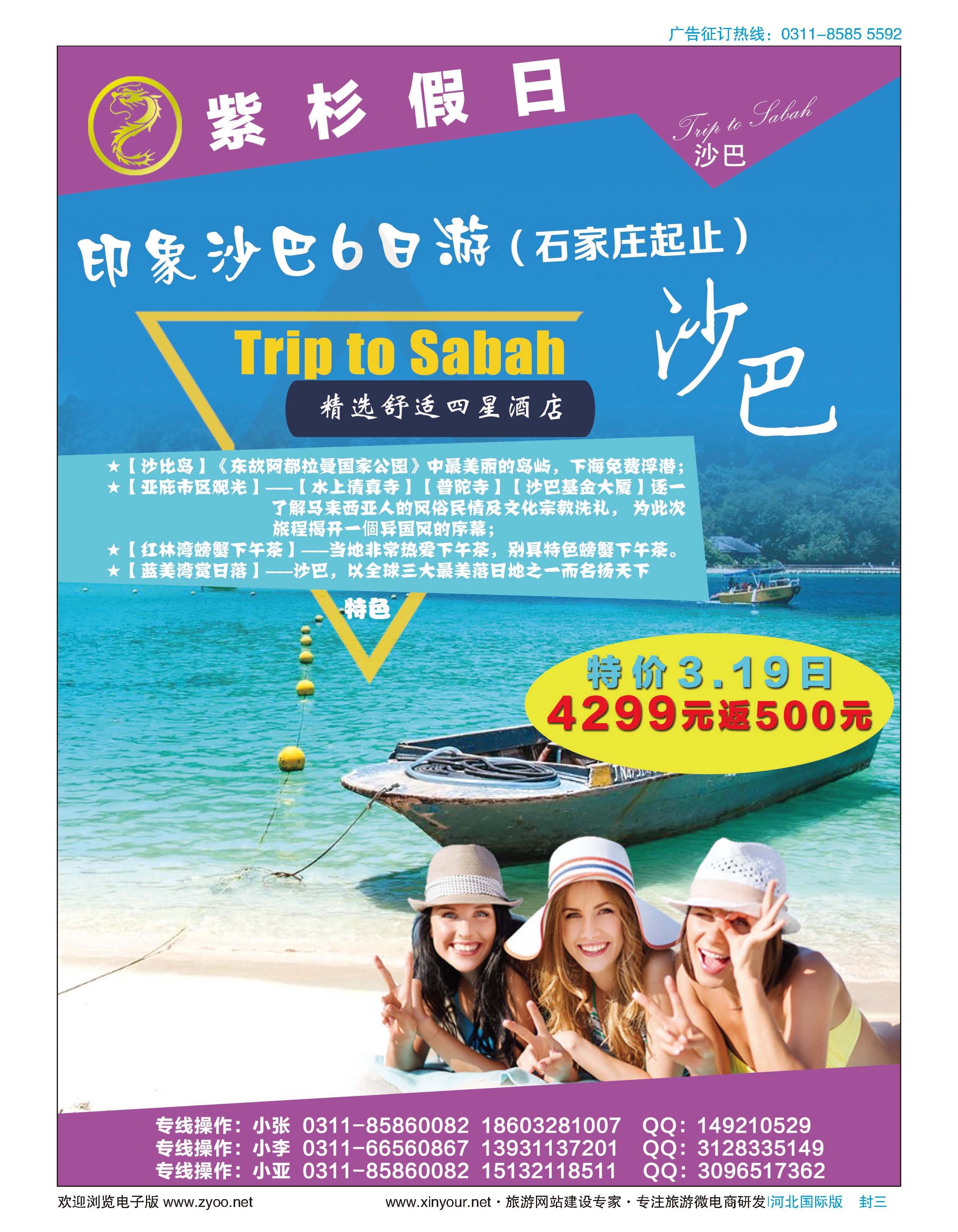 封三·紫杉假日