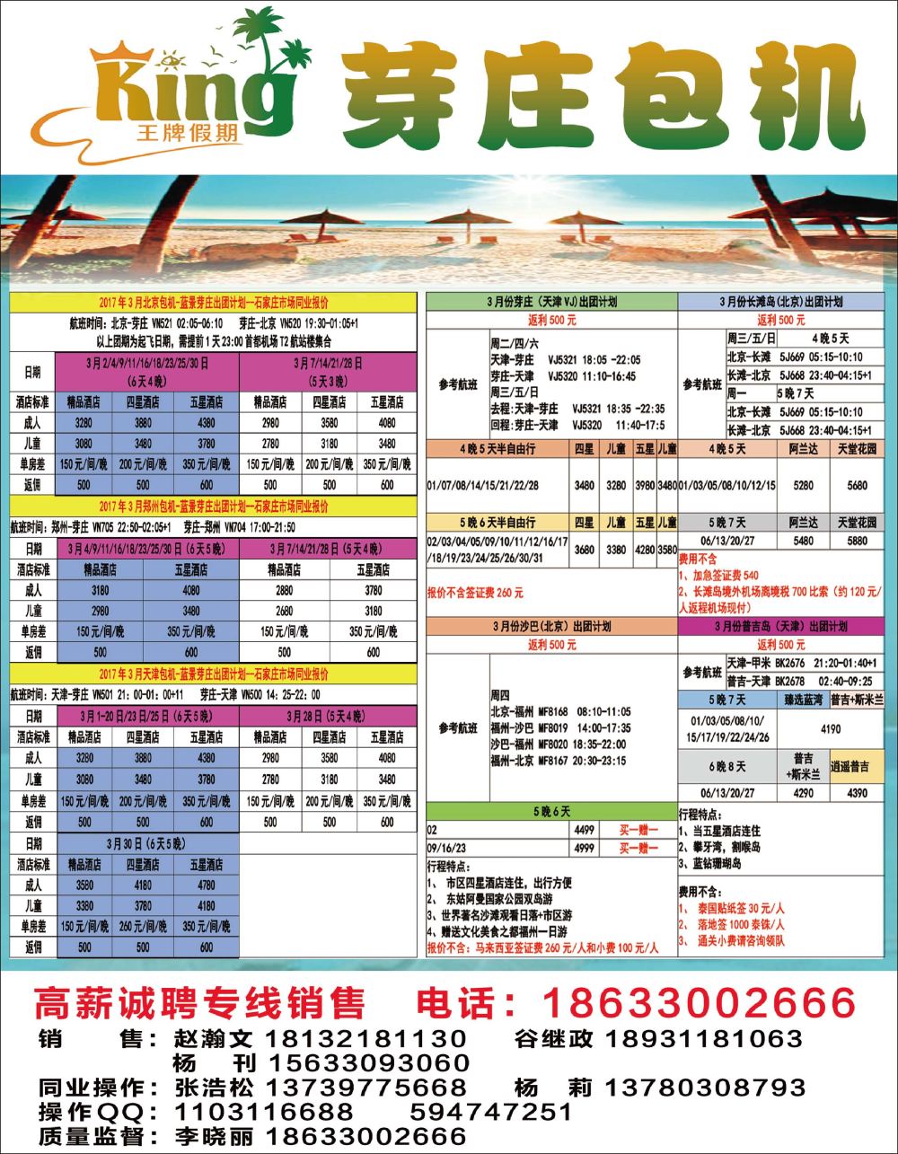 封底·芽庄包机