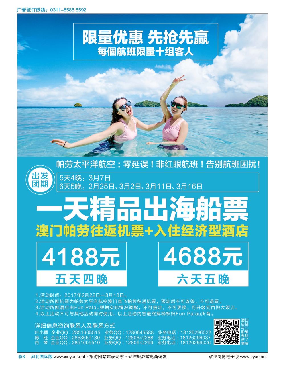 彩08 帕劳百悦集团限量特价活动！
