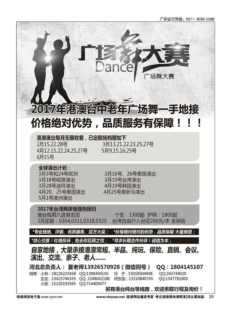 25 港澳广场舞大赛