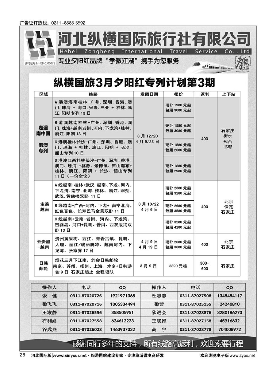 26 纵横国旅·出境路线