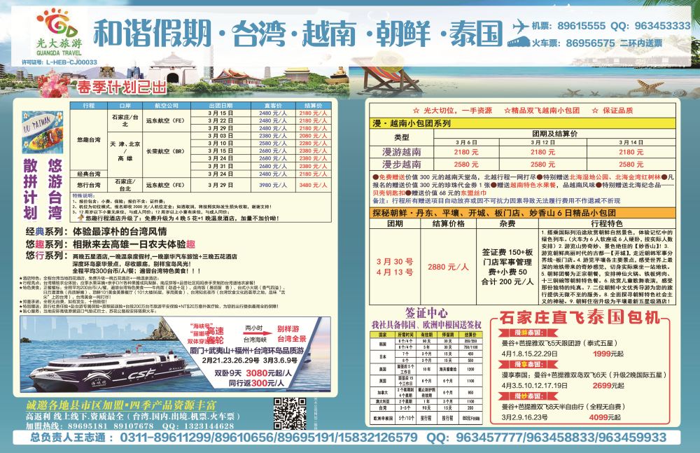 封底拉页·河北光大