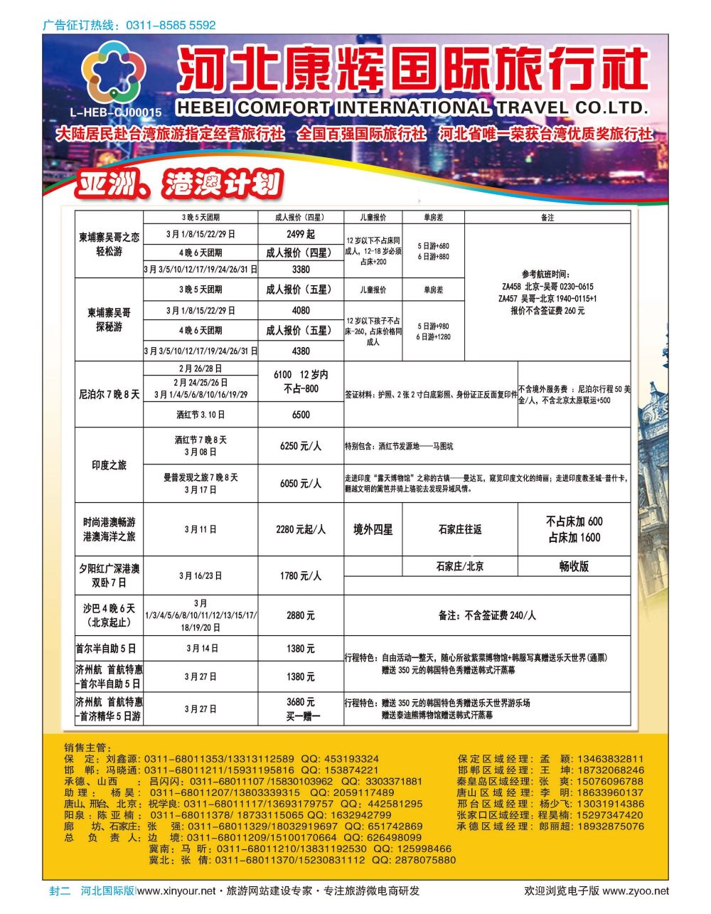 康辉封二