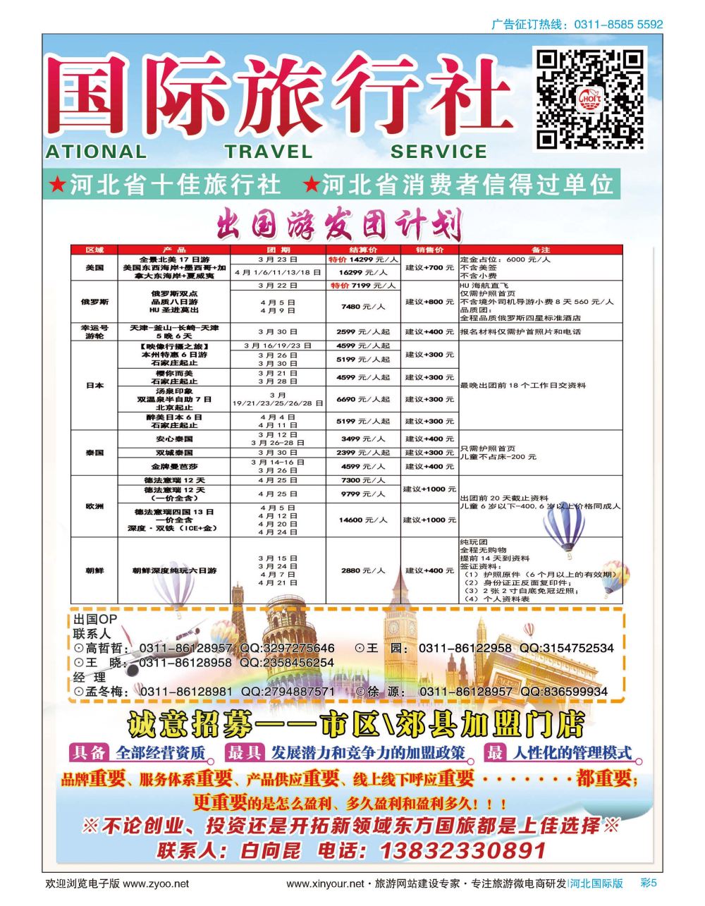 彩05 河北省东方国际旅行社