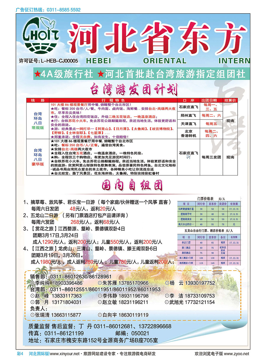 彩04 河北省东方国际旅行社