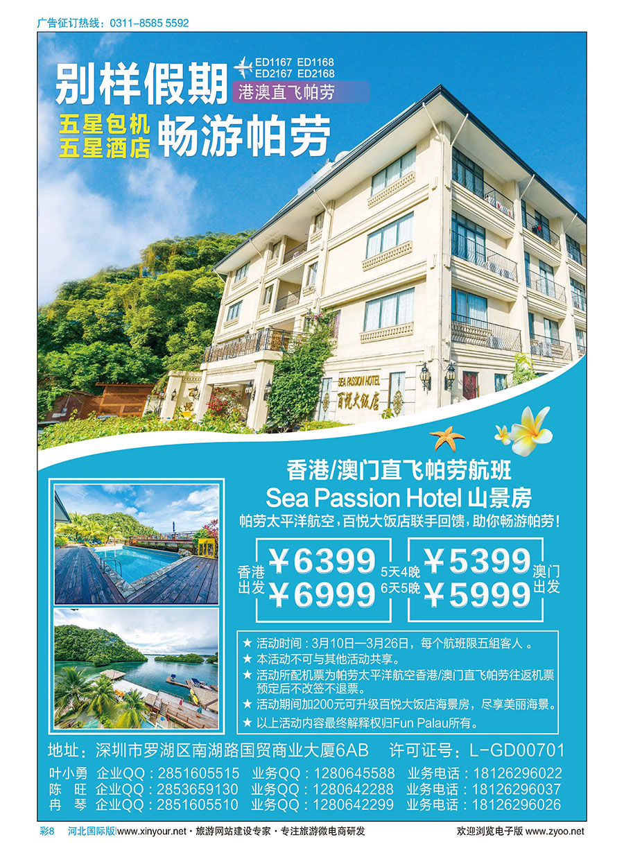 彩08 帕劳百悦集团限量特价活动！ 