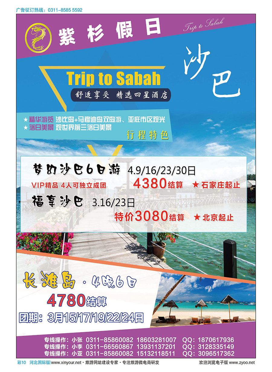 彩10 紫杉假日·沙巴专线