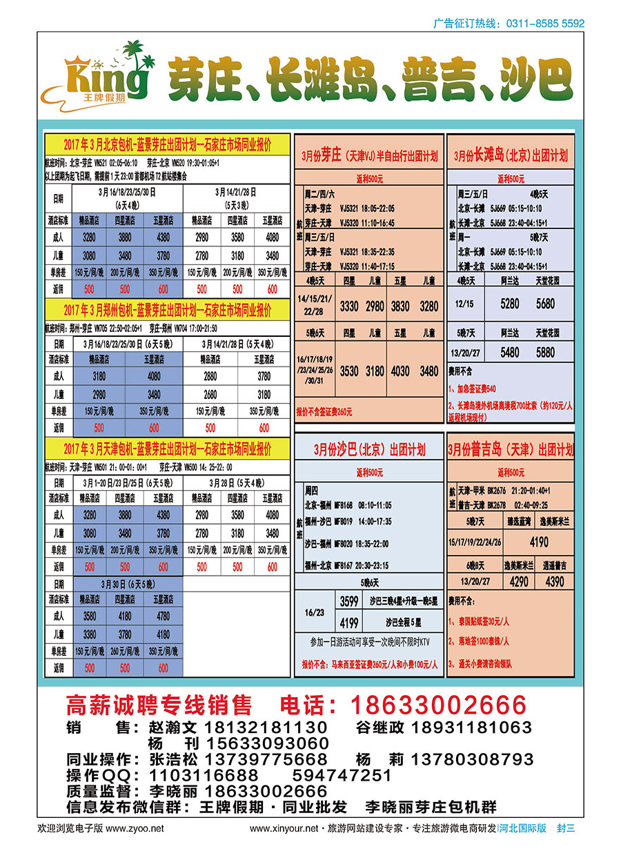 封三 王牌假期同业批发